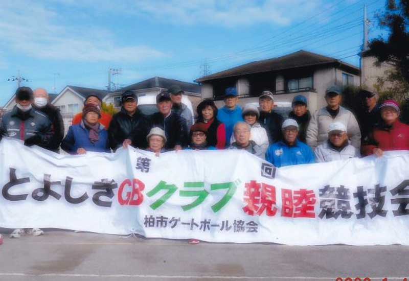 豊四季ゲートボール