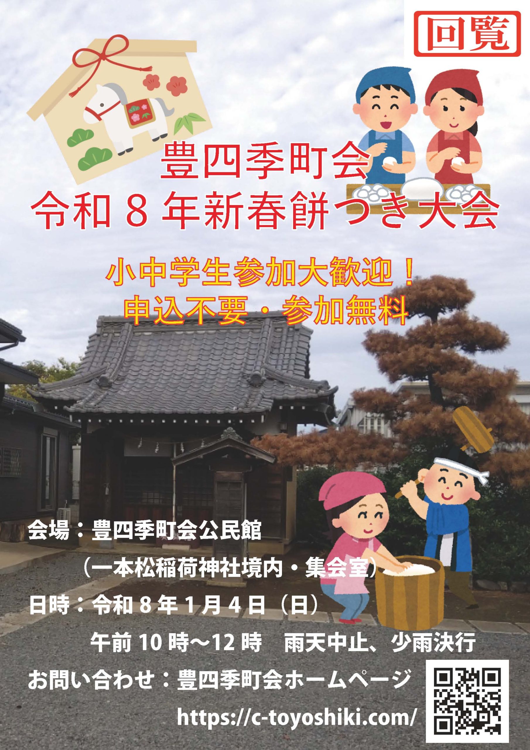 餅つき大会リーフレット