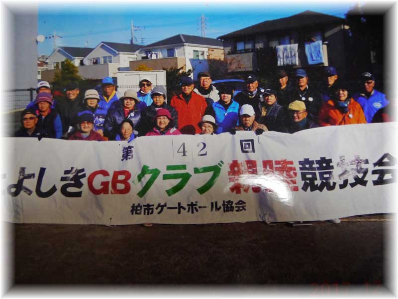 豊四季ゲートボール